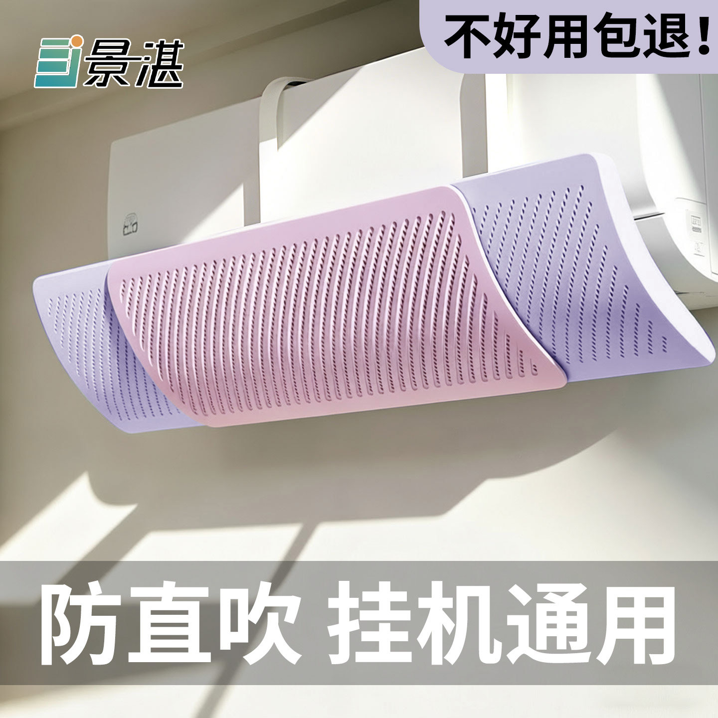 空调挡风板壁挂式通用坐月防直吹图片