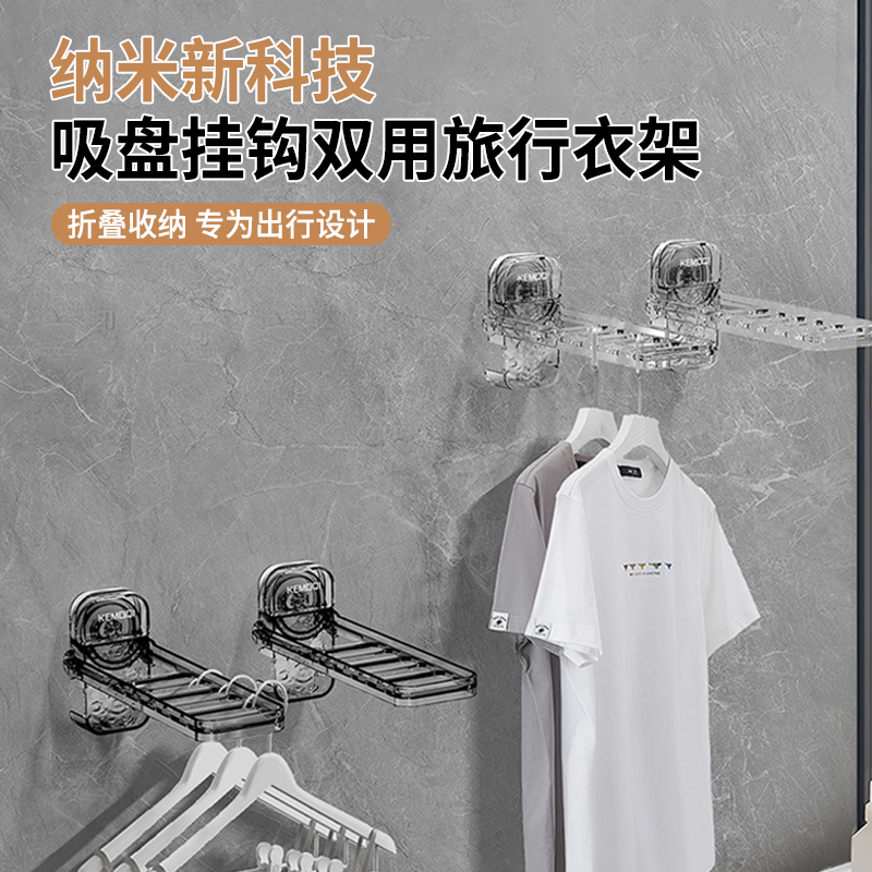 吸盘式便携旅行晾衣架
