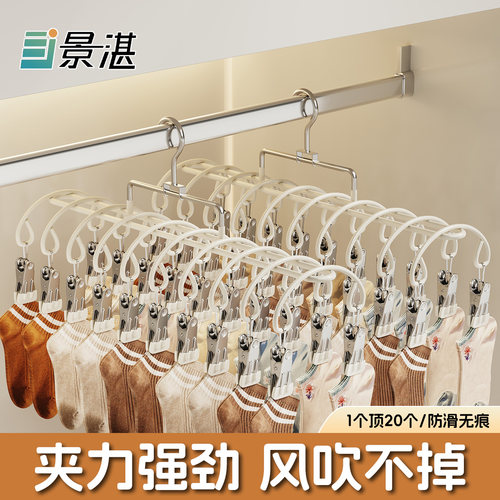 【景湛】多功能袜子晾晒架