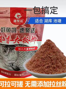 鲫鱼饵腥香大板鲫鱼饵河流专用搓拉饵草鱼鲤鱼鳊鱼垂钓饵料500克