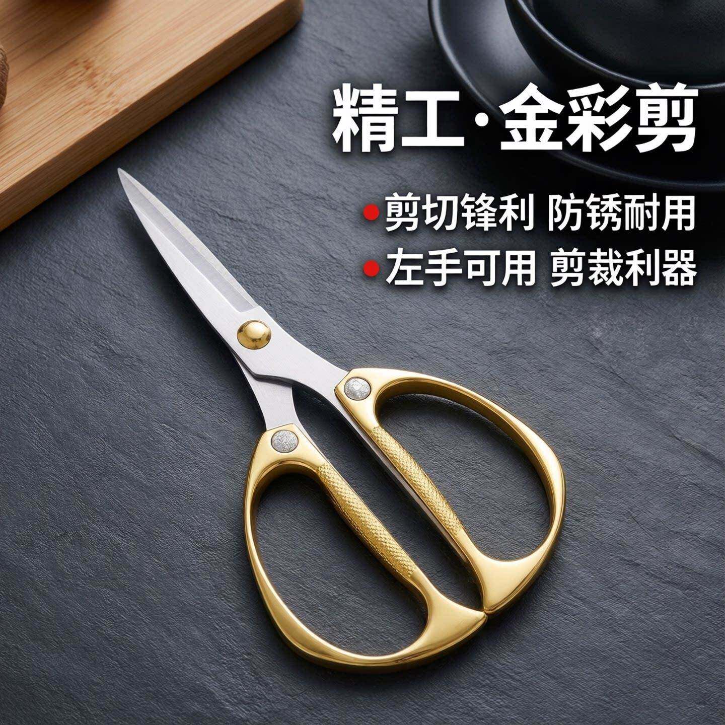 厨房剪刀不锈钢金剪家用剪子强力鸡骨剪食物剪刀专用手工剪纸剪布