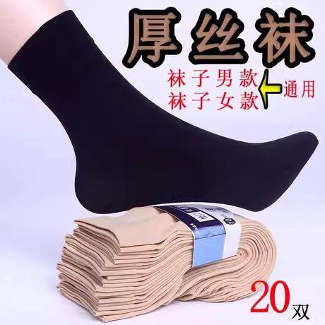 加厚丝袜子男女款通用耐磨防勾丝秋冬加长中筒钢丝袜秋冬袜子