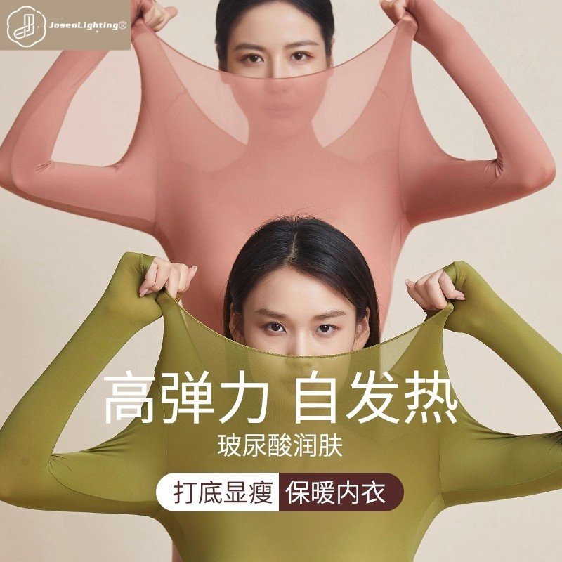 保暖秋衣秋裤套装玻尿酸面膜肌底秋冬季内衣女打底衫上衣内搭草本