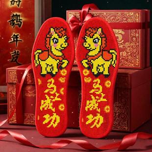 2026年新款马年属马本命年红色十字绣鞋垫喜庆半成品手工自己绣花
