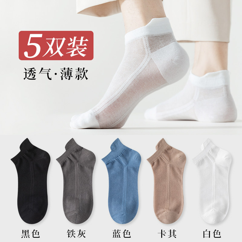 Men's Summer Thin Solid Color Cotton Socks, Sweat-Absorbing No-Show Socks, 2026 New Model, Summer Mesh Breathable Short Socks