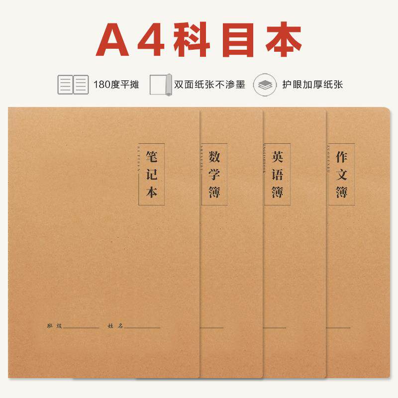 牛皮纸数学英语作文练习本A4大号初高中小学生作业簿定制加印LOGO