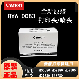 MG7180 佳能原装 MG7580 QY6 MG7780 0083打印头喷头IP8780全新正品