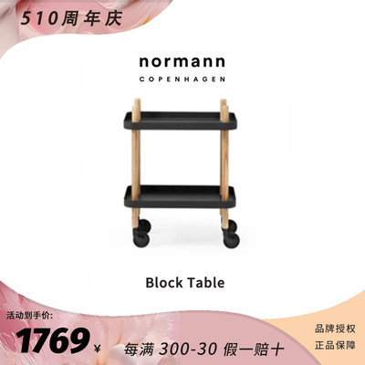 NORMANN简约北欧可移动