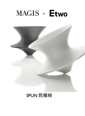 E2全球购正品|意大利Magis SPUN陀螺椅 大表姐刘雯同款旋转休闲椅