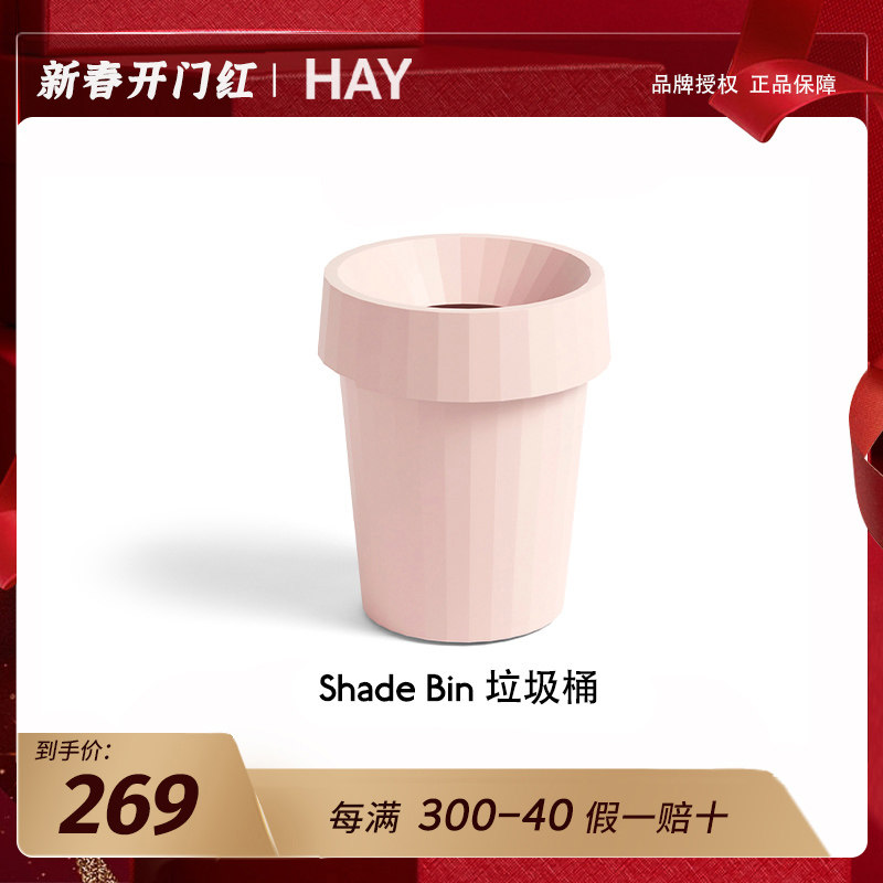 E2全球购正品|丹麦HAY shade bin环保垃圾桶 北欧创意家居纸篓