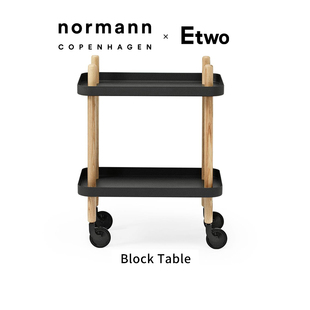 Table简约北欧风茶小推车置物架 Block E2全球购正品 丹麦NORMANN