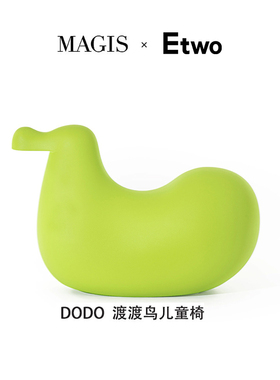 E2全球购正品|意大利Magis Dodo渡渡鸟儿童椅 儿童休闲椅玩具家具