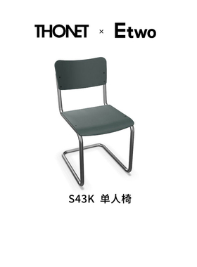 E2全球购正品|德国Thonet S43K 儿童椅 经典现代简约轻奢休闲椅