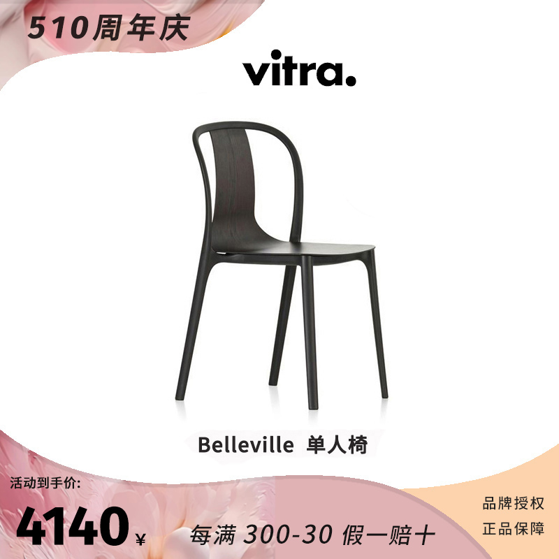 VitraBellevilleChairWood餐椅