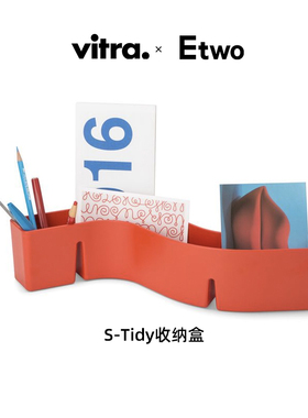 E2全球购正品|瑞士Vitra S-tidy收纳盒 现代简约桌面家居置物箱