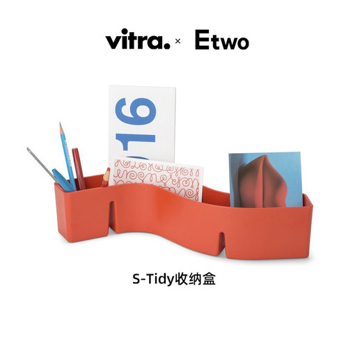e2全球瑞士vitra收纳盒简约桌面