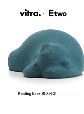E2全球购正品|瑞士Vitra Resting bear懒人沙发 轻奢创意动物摆件