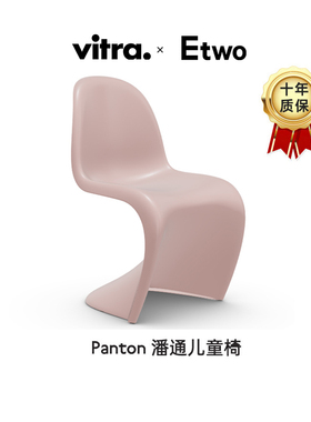 E2全球购正品|瑞士Vitra Panton junior潘通儿童椅北欧艺术经典