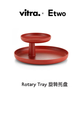 E2全球购正品|瑞士Vitra Rotary tray旋转托盘 创意装饰桌面收纳