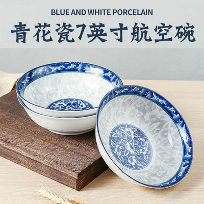 青花瓷7英寸航空碗易清洗