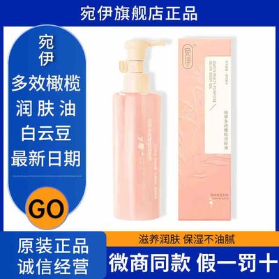 宛伊正品橄榄润肤油保湿妊娠纹