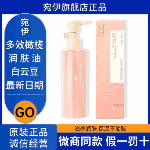 宛伊正品橄榄润肤油保湿妊娠纹