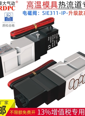 塑料压铸高温模具热流道系统专用电磁阀SIE311-IP-电磁阀VHR210