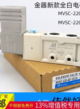 原装白色新款金器Mindman电磁阀MVSC-220-4E1 4E2二位五通260 300