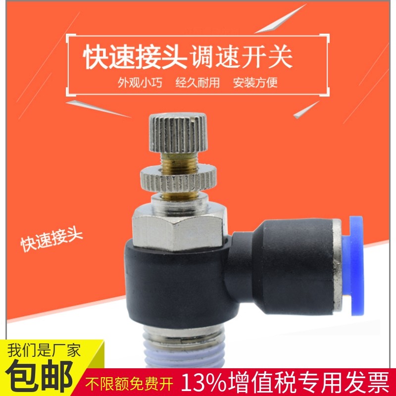 快速接头调速开关JSC8-02调节阀节流阀SL6-M5/4-01/10-03/12-04