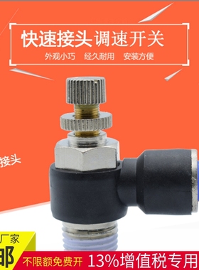 快速接头调速开关JSC8-02调节阀节流阀SL6-M5/4-01/10-03/12-04