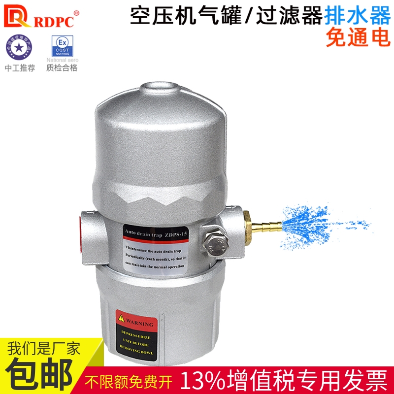 机械式RDPC空压机自动排水器