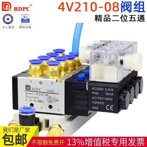 电磁阀组4V210-08全套带接头消声