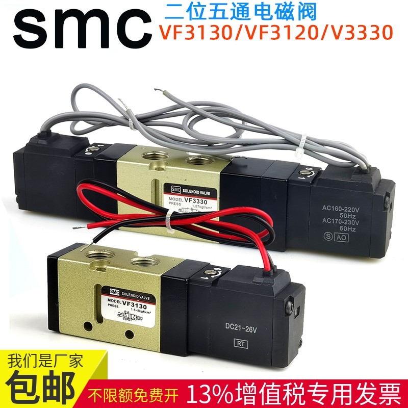 SMC电磁阀VF3130 3230 3330-5GB-02/4GB AC220 DC24V气动换向阀