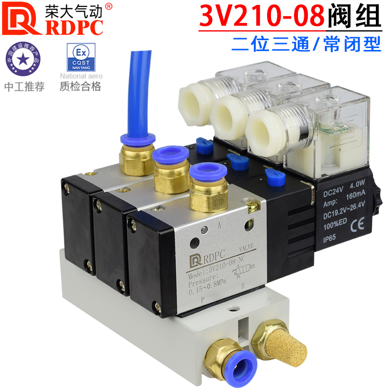 RDPC荣大原装3V210-08电磁阀组集成气管安装二位三通常闭型DC24V