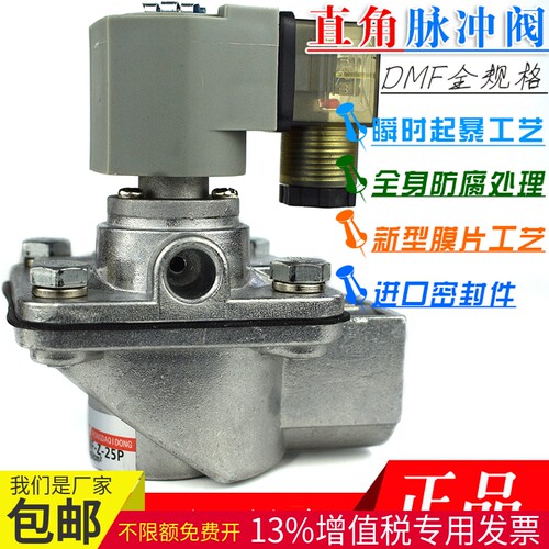 直角脉冲阀1寸DMF-Z-25P SMF RMF-Z-20P RMF-Z-25P电磁脉冲阀DCF - 封面