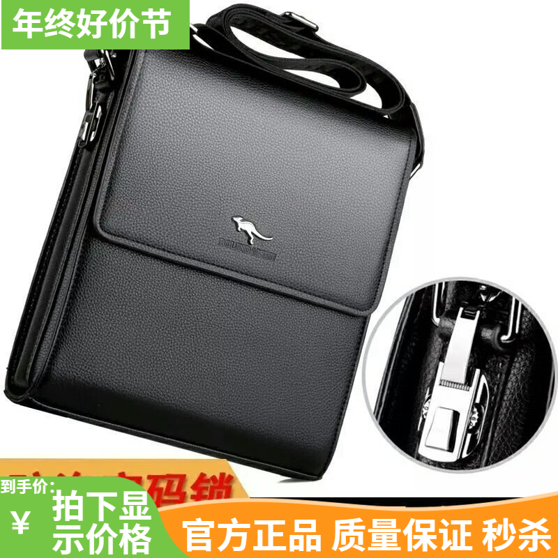 袋鼠商务风防盗密码锁牛皮单肩包