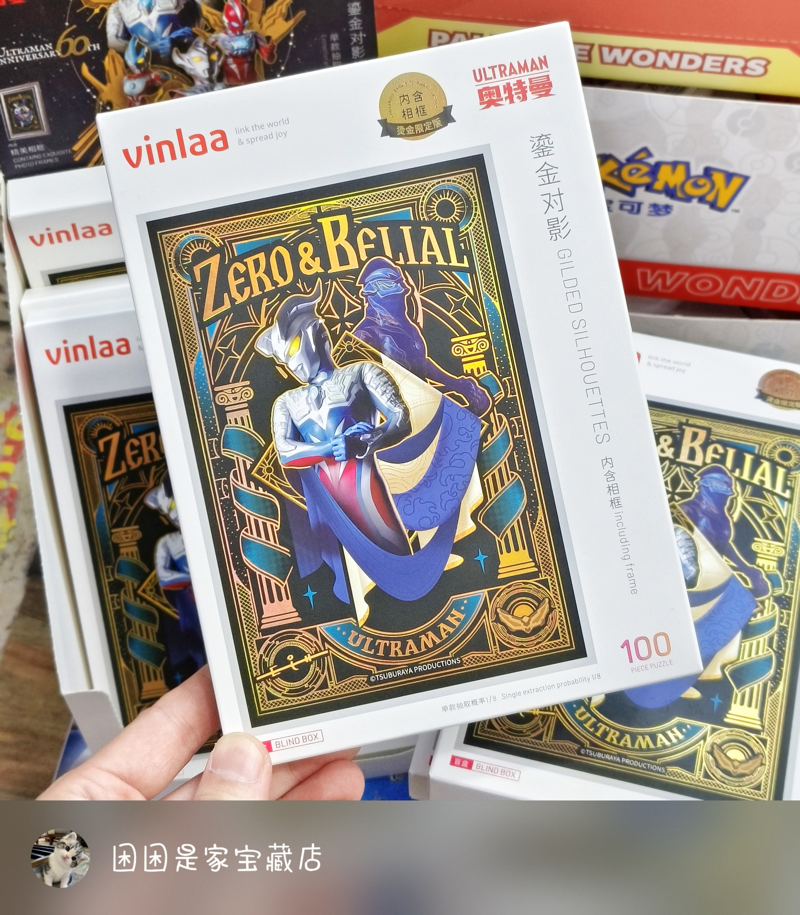 Vinlaa正版奥特曼銮金对影100片拼图烫金限定版(自带相框)