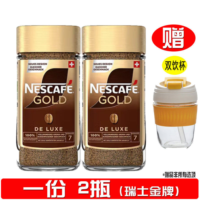 瑞士雀巢咖啡金牌200g*2瓶装无蔗糖速溶健身苦咖啡美式冻干无添加