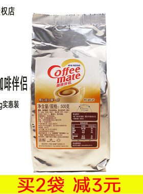 雀巢咖啡伴侣500g袋装植脂末无糖