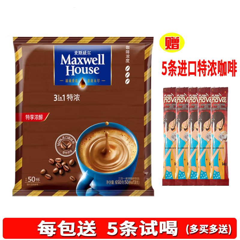 麦斯威尔咖啡50条特浓三合一速溶