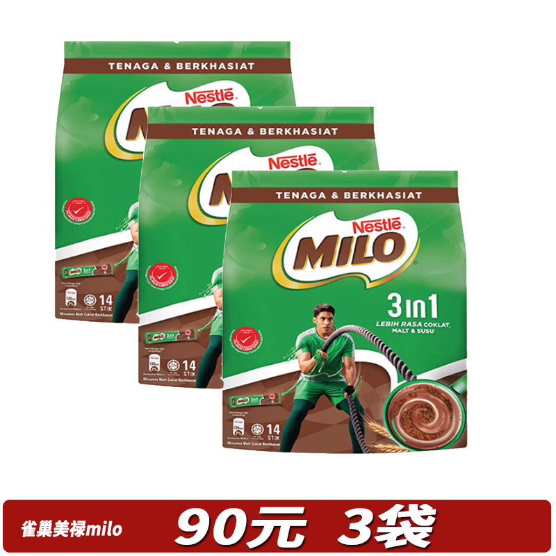 马来西亚进口Nestle雀巢美禄milo可可粉冲饮三合一营养热巧克力粉