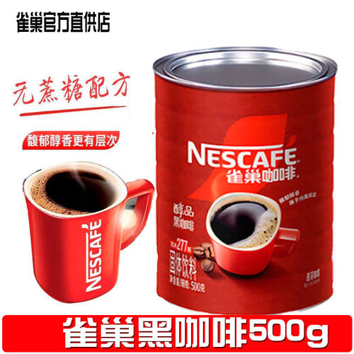 雀巢醇品黑咖啡500g罐提神健身