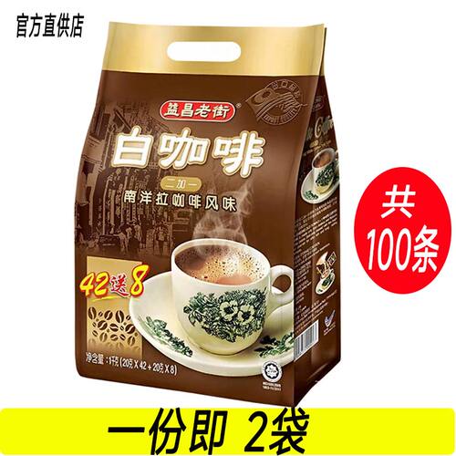 益昌老街白咖啡三合一50条袋装