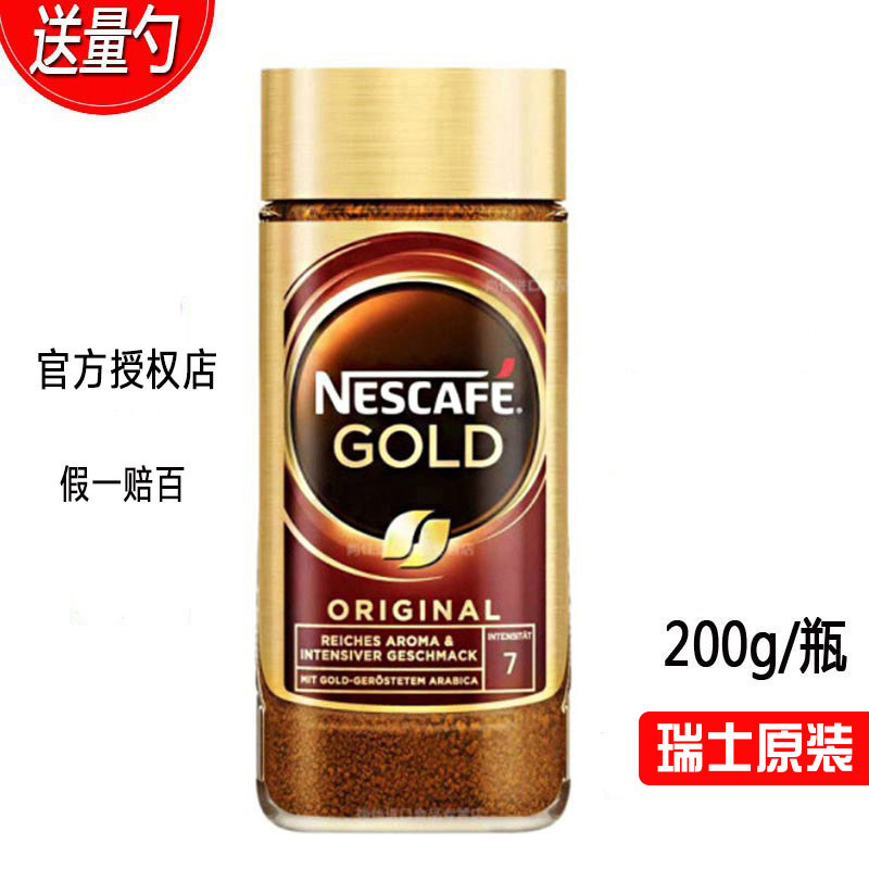 瑞士雀巢金牌咖啡200g瓶装GOLD冻干健身提神无蔗糖美式纯黑苦咖啡