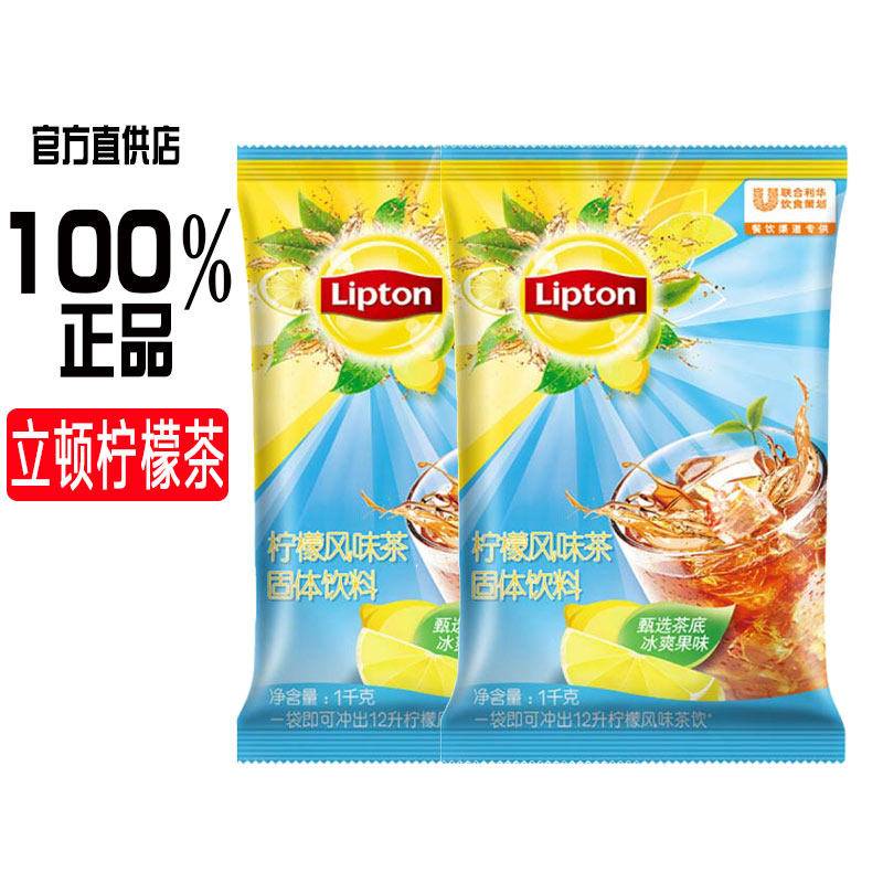 立顿柠檬茶风味固体饮料1000g袋装商用冲饮大包装果汁粉冰爽茶