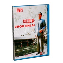 正版俏佳人老电影DVD 中国经典碟片 周恩来 2DVD 王铁成
