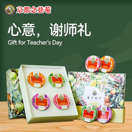 京都念慈菴庵润喉糖礼盒枇杷薄荷金桔教师主播清口气节日礼物