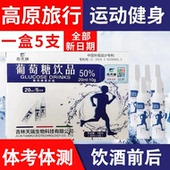 吉天瑞葡萄糖口服溶液饮品成人运动健身高原反应体育体测考试酒后