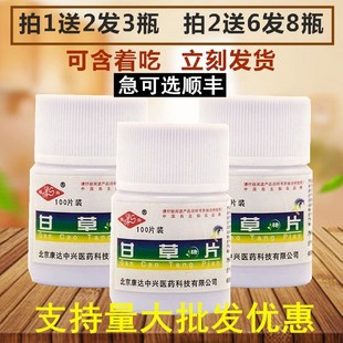 100片瓶装 甘草片甘干草压片糖含片 正品 甘草片3 包邮