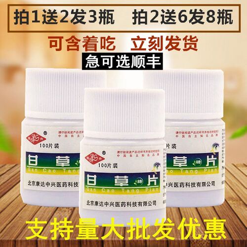3*100片正品复方清嗓包邮干草